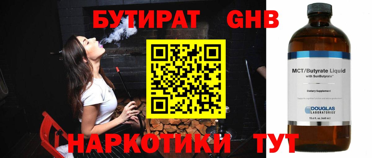 БУТИРАТ оксибутират  Вход с VPN  БУТИРАТ  Нефтеюганск 