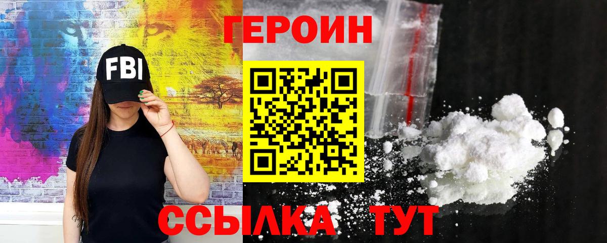 ГЕРОИН Афган Нефтеюганск