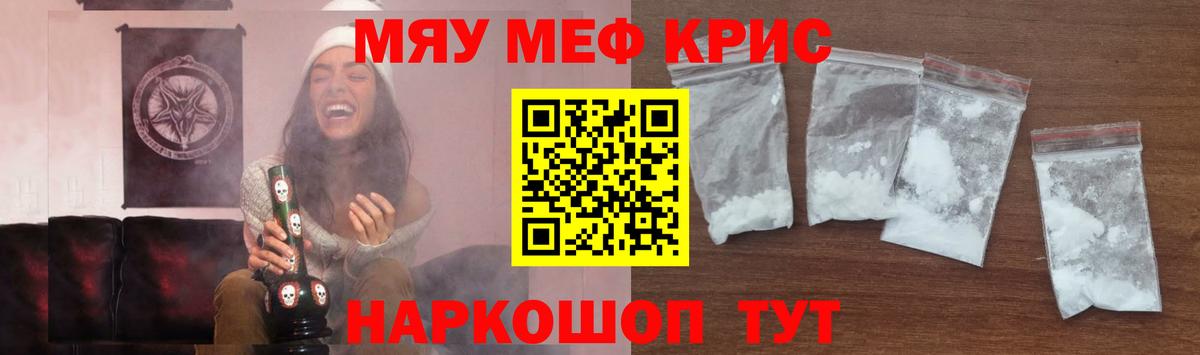 Нефтеюганск  МЕФ мяу мяу  МЯУ-МЯУ  МЕФ  Вход с VPN  МЯУ-МЯУ кристаллы 