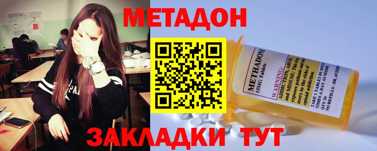 Метадон кристалл Нефтеюганск
