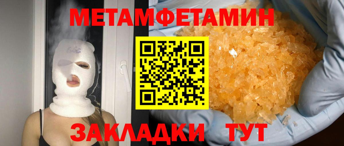 Первитин мет  Метамфетамин  Нефтеюганск  Вход с VPN 